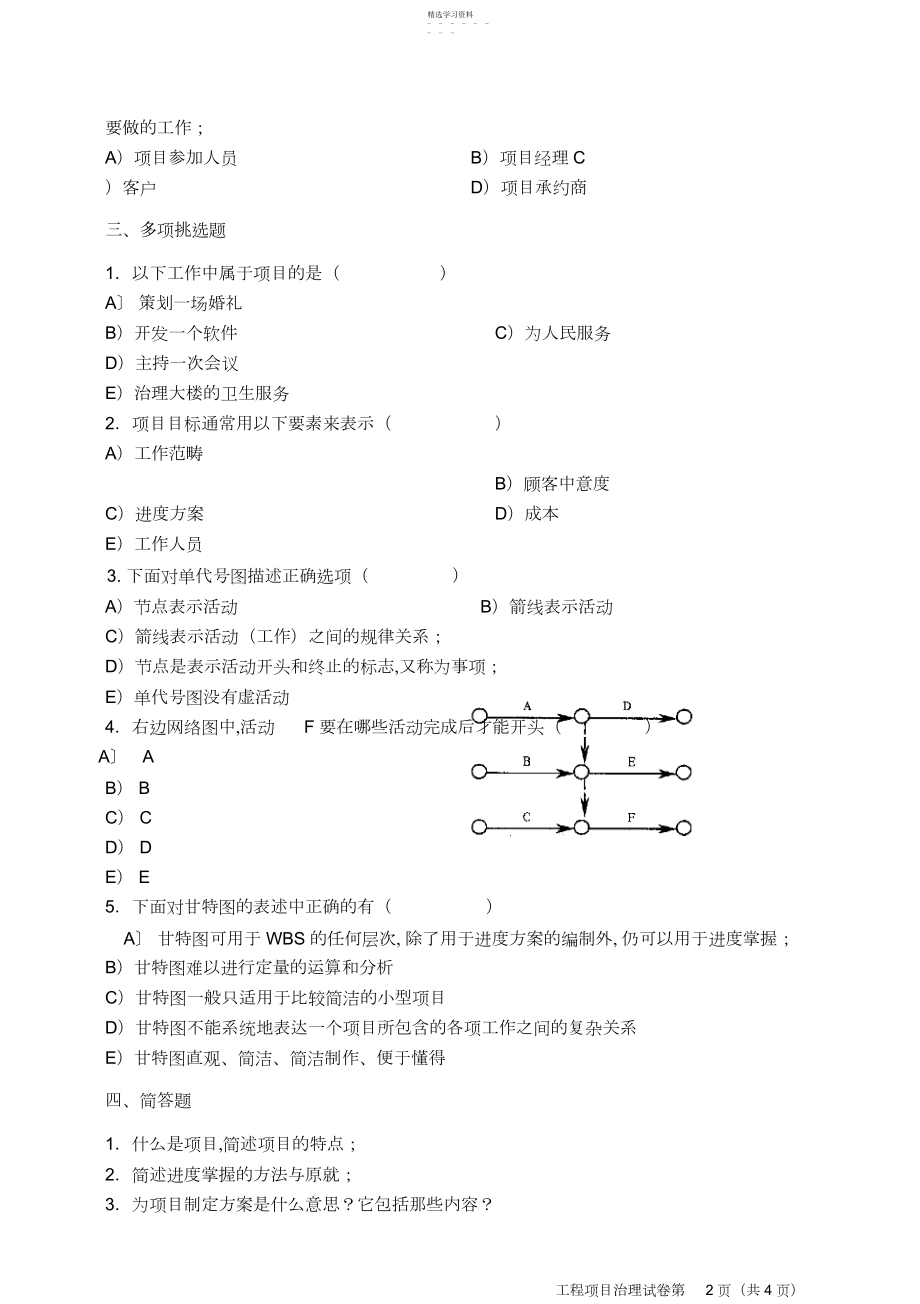 2022年项目管理试题及答案.docx_第2页