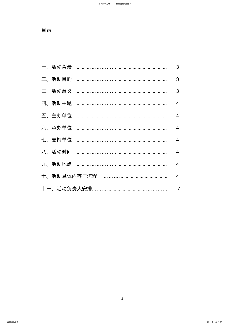 2022年青少年社区环保活动方案 .pdf_第2页