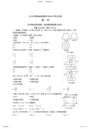 2022年完整word版,年湖南省普通高中学业水平考试数学试卷 .pdf