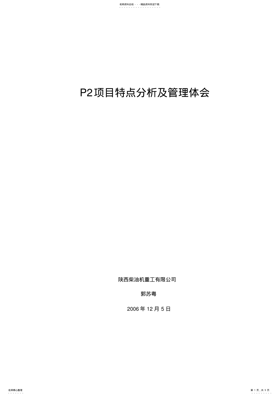 2022年项目管理-培训 .pdf_第1页