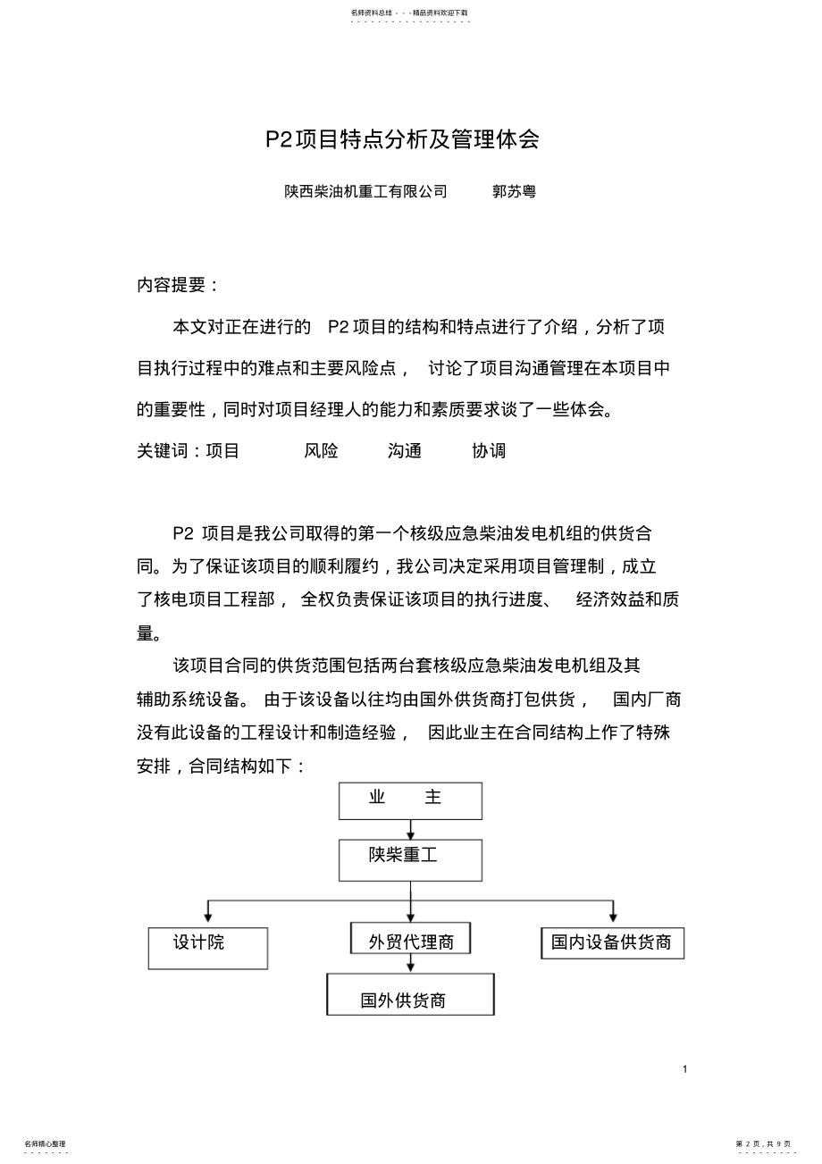 2022年项目管理-培训 .pdf_第2页