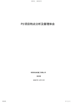 2022年项目管理-培训 .pdf