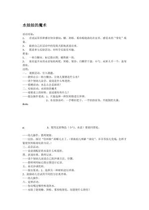 幼儿园大班中班小班水娃娃的魔术-优秀教案优秀教案课时作业课时训练.doc