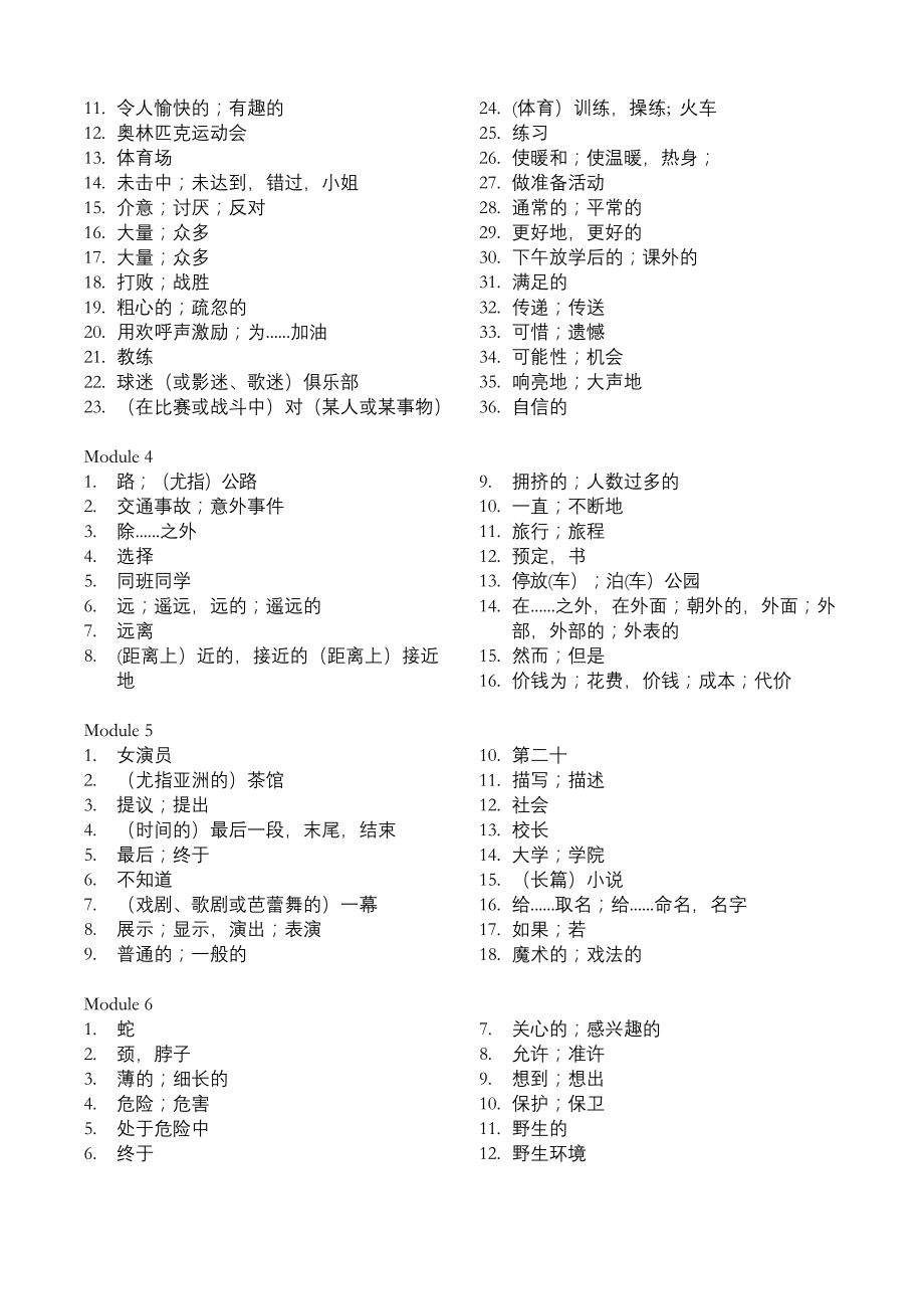 外研社英语教材八年级上单词表(中文).docx_第2页