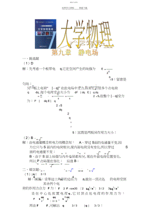 2022年大学物理习题答案_吴百诗.docx