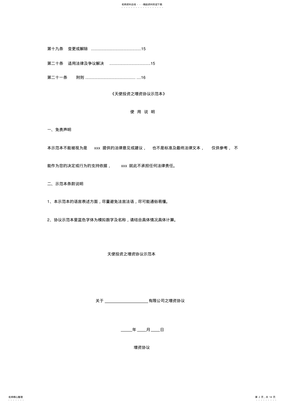 2022年天使投资合作协议书 .pdf_第2页