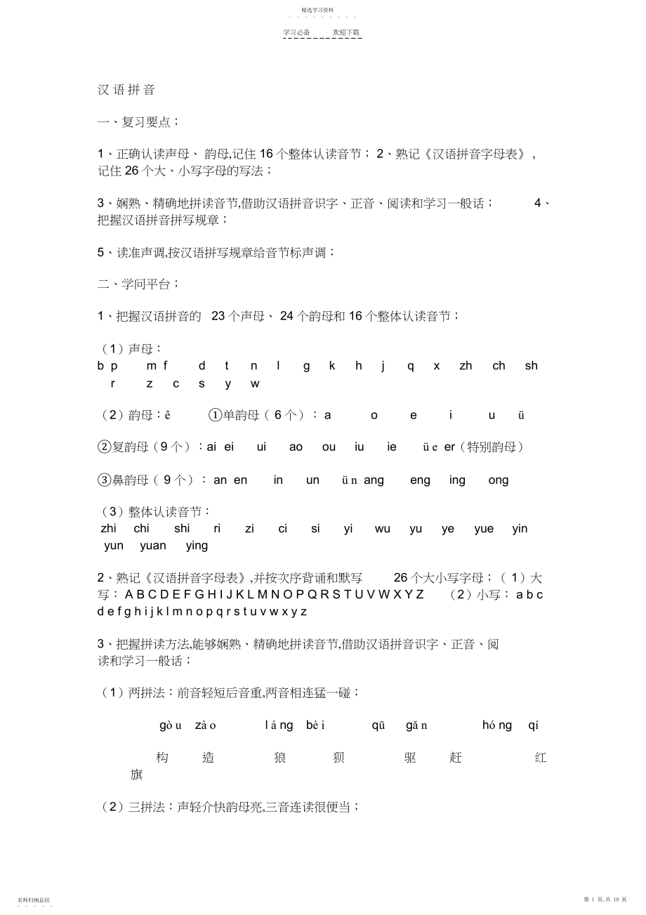 2022年小学语文知识点总结3.docx_第1页