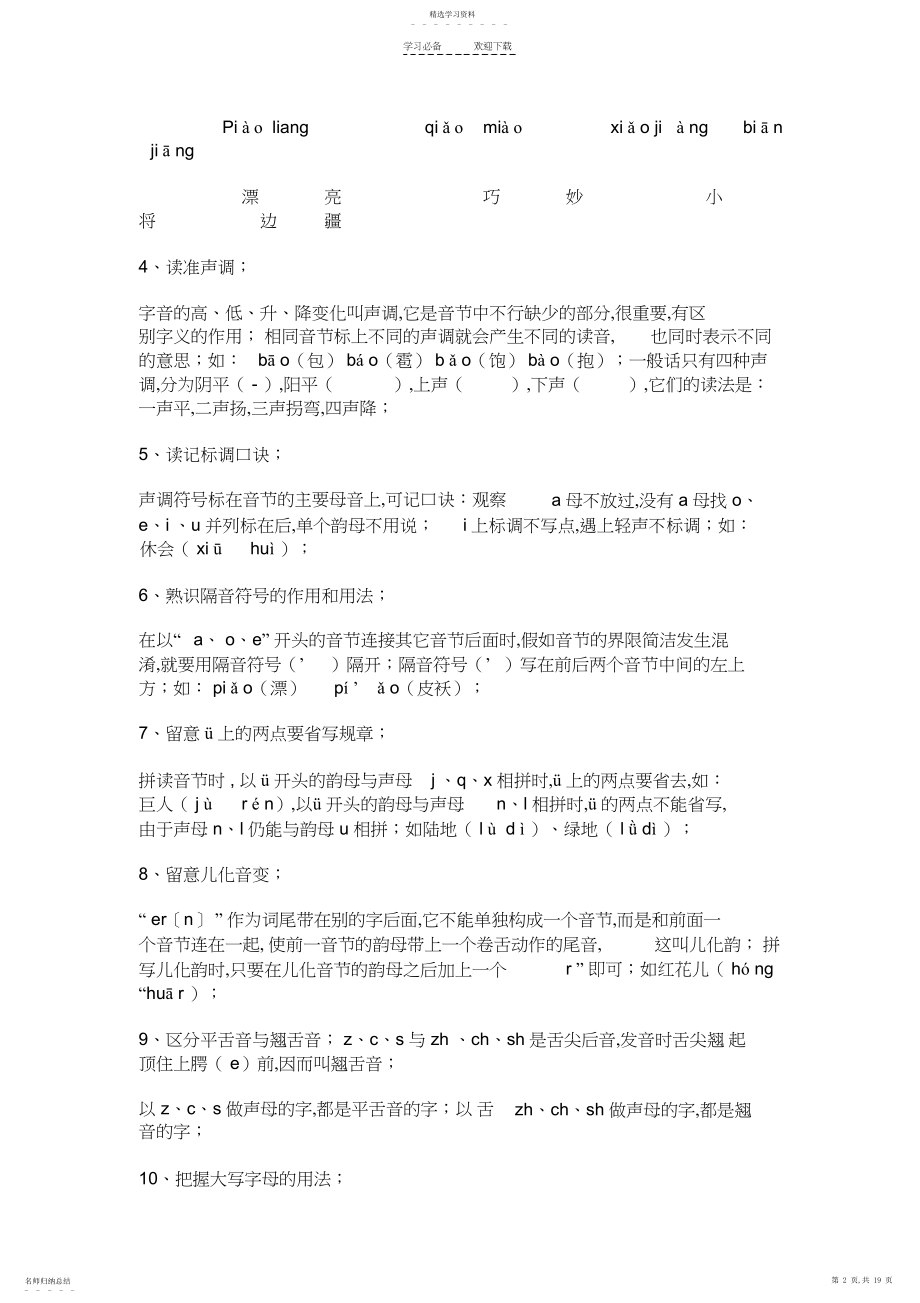 2022年小学语文知识点总结3.docx_第2页