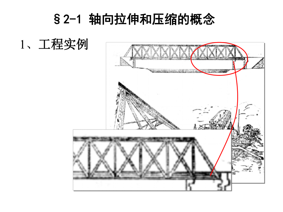 材料力学1第五版第二章习题答案ppt课件.ppt_第2页