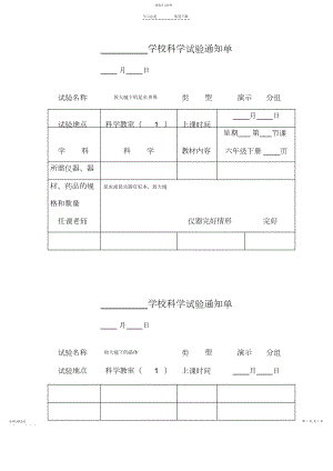 2022年小学科学六年级下册实验通知单.docx