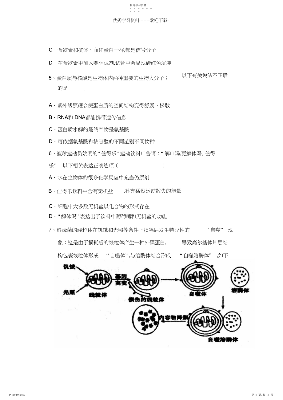 2022年高中生物必修一二综合测试卷.docx_第2页