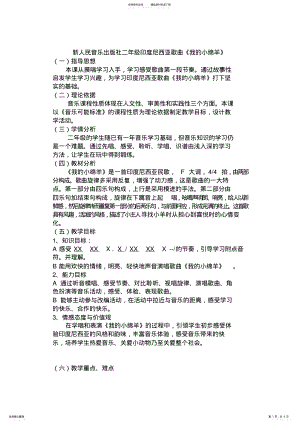 2022年小学音乐二年级上册《我的小绵羊》教案 .pdf