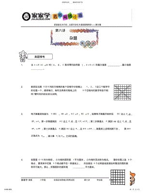 2022年非海淀非西城分班考试班学生版定稿 .pdf