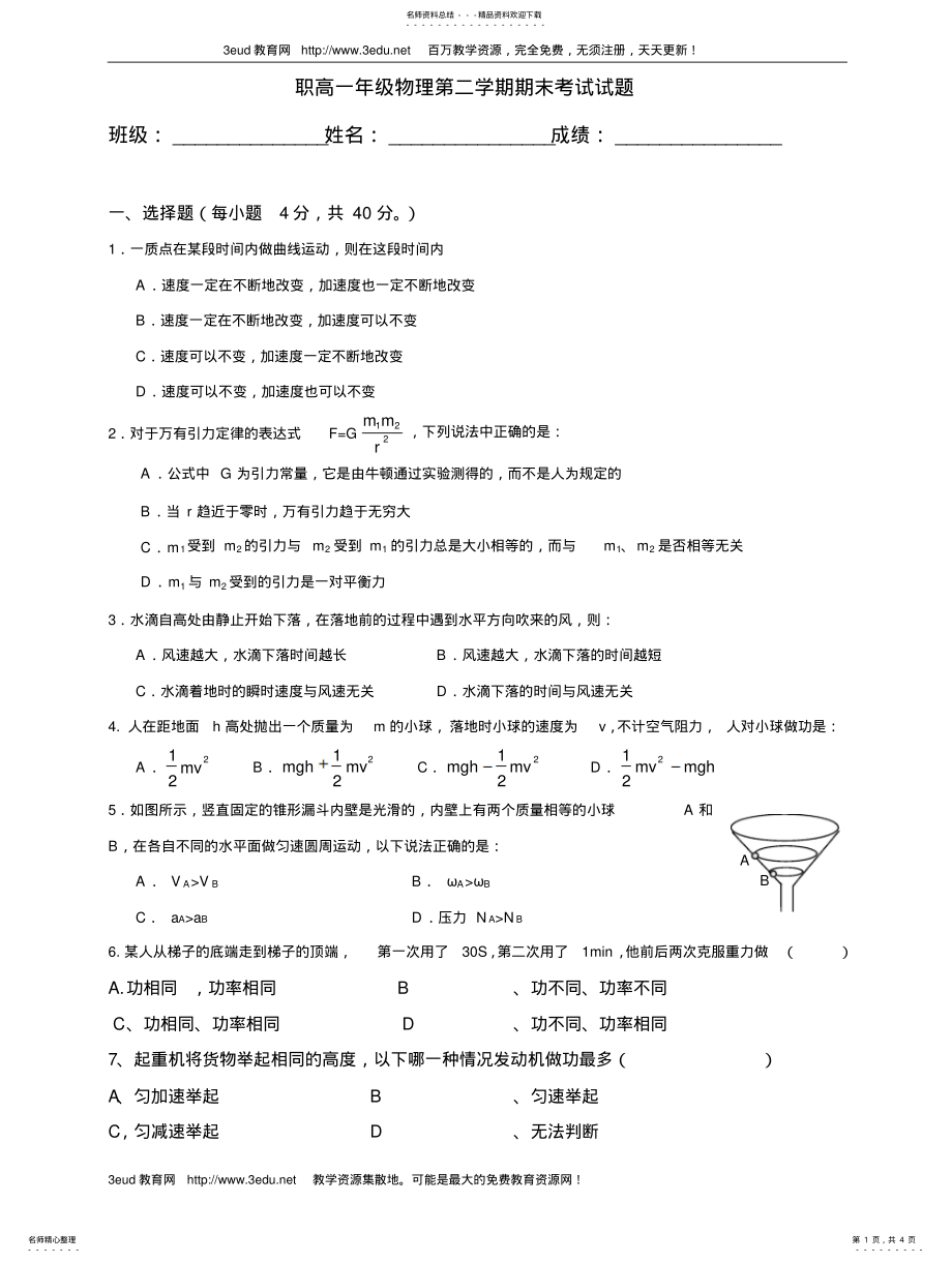 2022年高一物理第二学期期末考试试题 .pdf_第1页