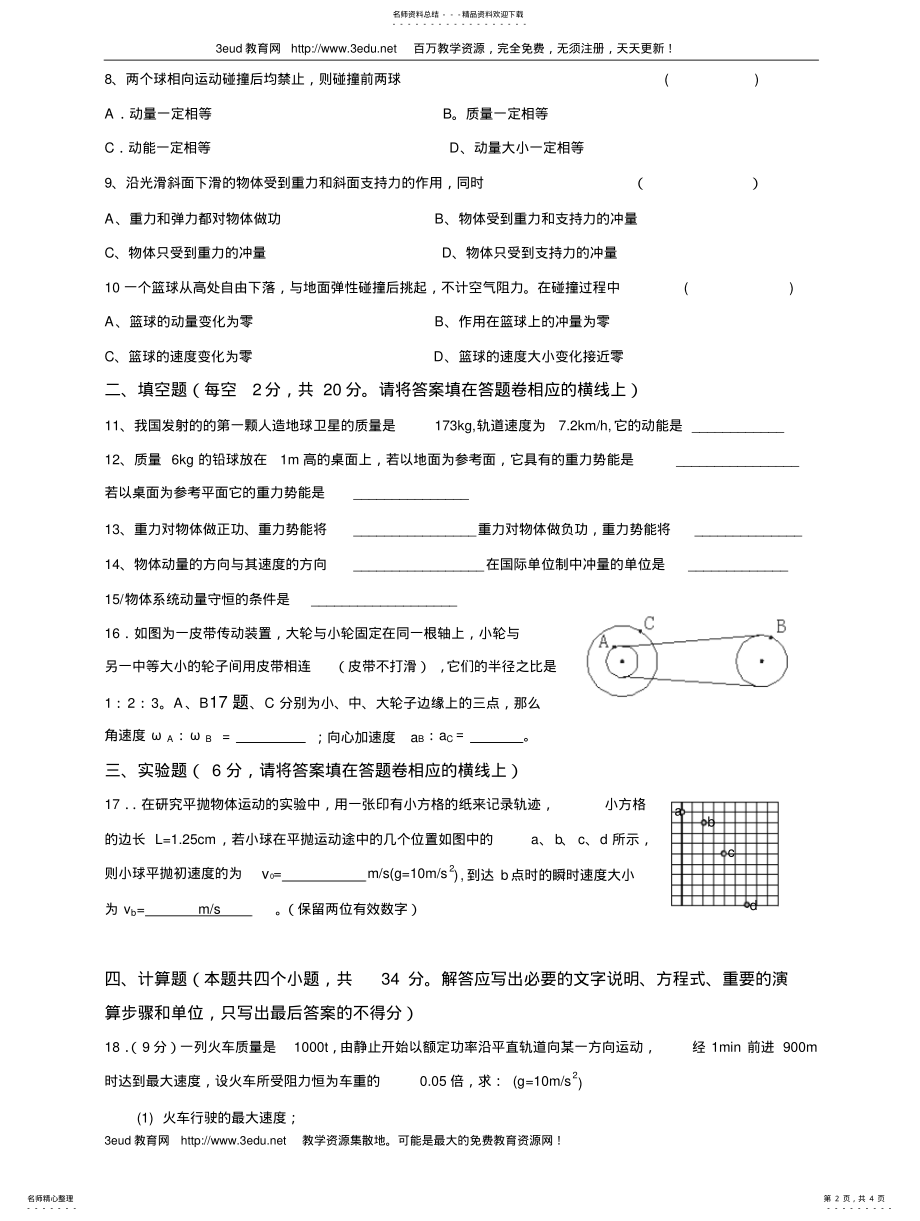 2022年高一物理第二学期期末考试试题 .pdf_第2页