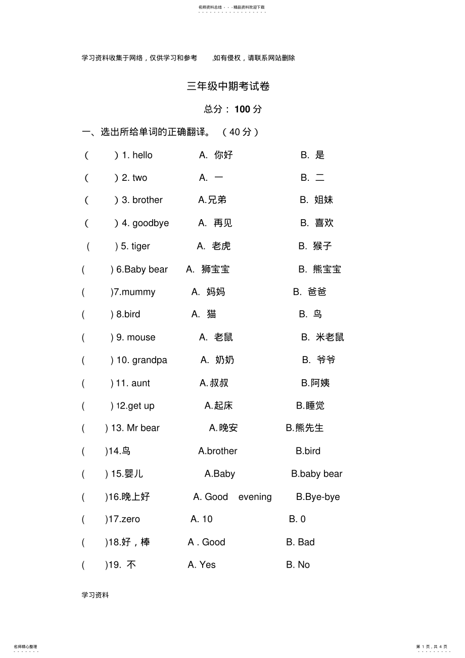 2022年川教版三年级上册英语中期考试卷 .pdf_第1页