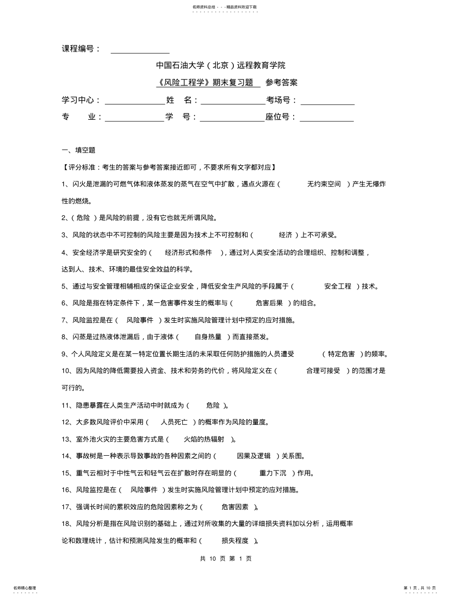 2022年风险工程答案 .pdf_第1页