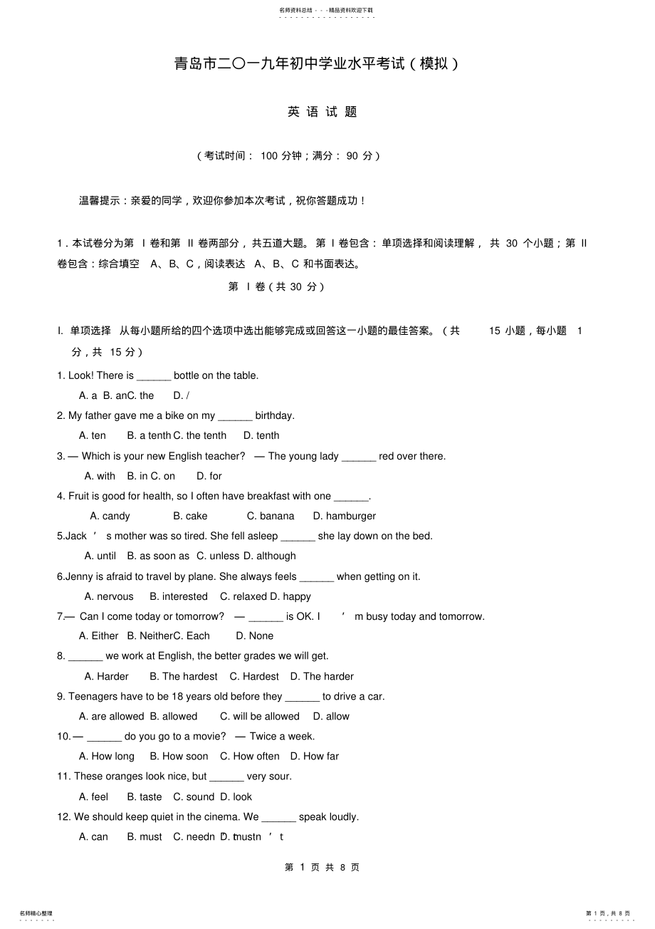 2022年山东青岛中考英语试题及答案 .pdf_第1页