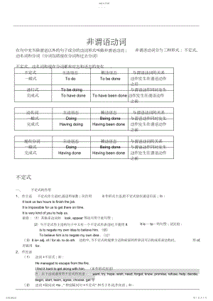 2022年高中非谓语动词讲解4.docx