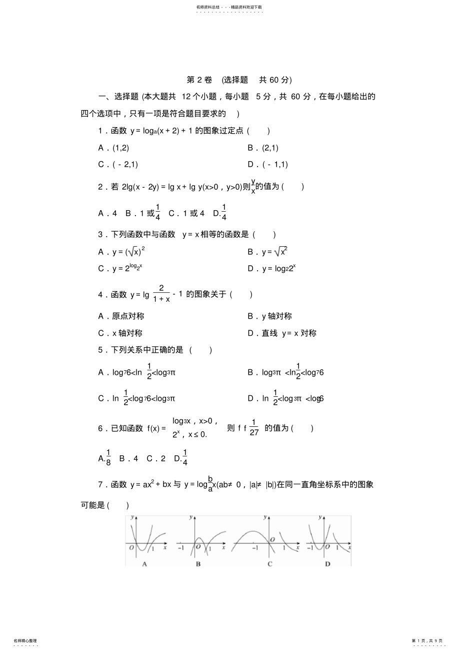 2022年高中数学函数必修一习题含答案,推荐文档 .pdf_第1页