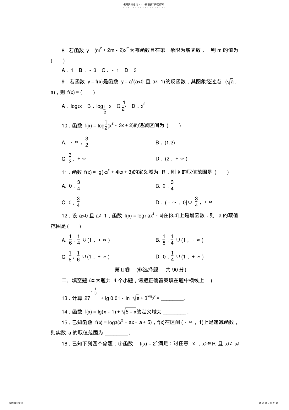 2022年高中数学函数必修一习题含答案,推荐文档 .pdf_第2页