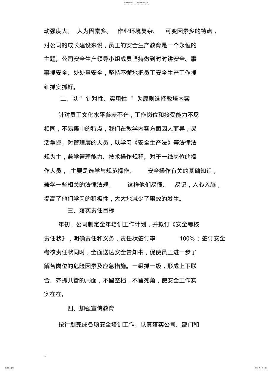 2022年安全教育与培训工作总结 .pdf_第2页