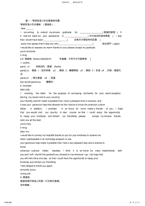 2022年小作文感谢信 .pdf