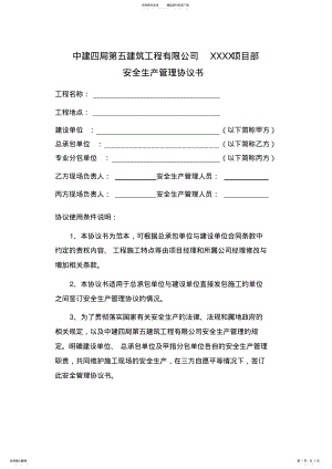 2022年安全生产管理协议书 3.pdf