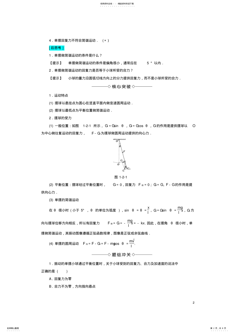 2022年高中物理第章机械振动单摆教师用书教科版选修- .pdf_第2页