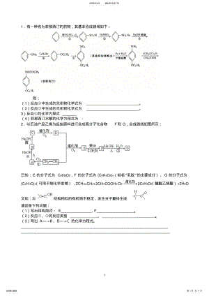 2022年高中有机化学经典推断题 .pdf