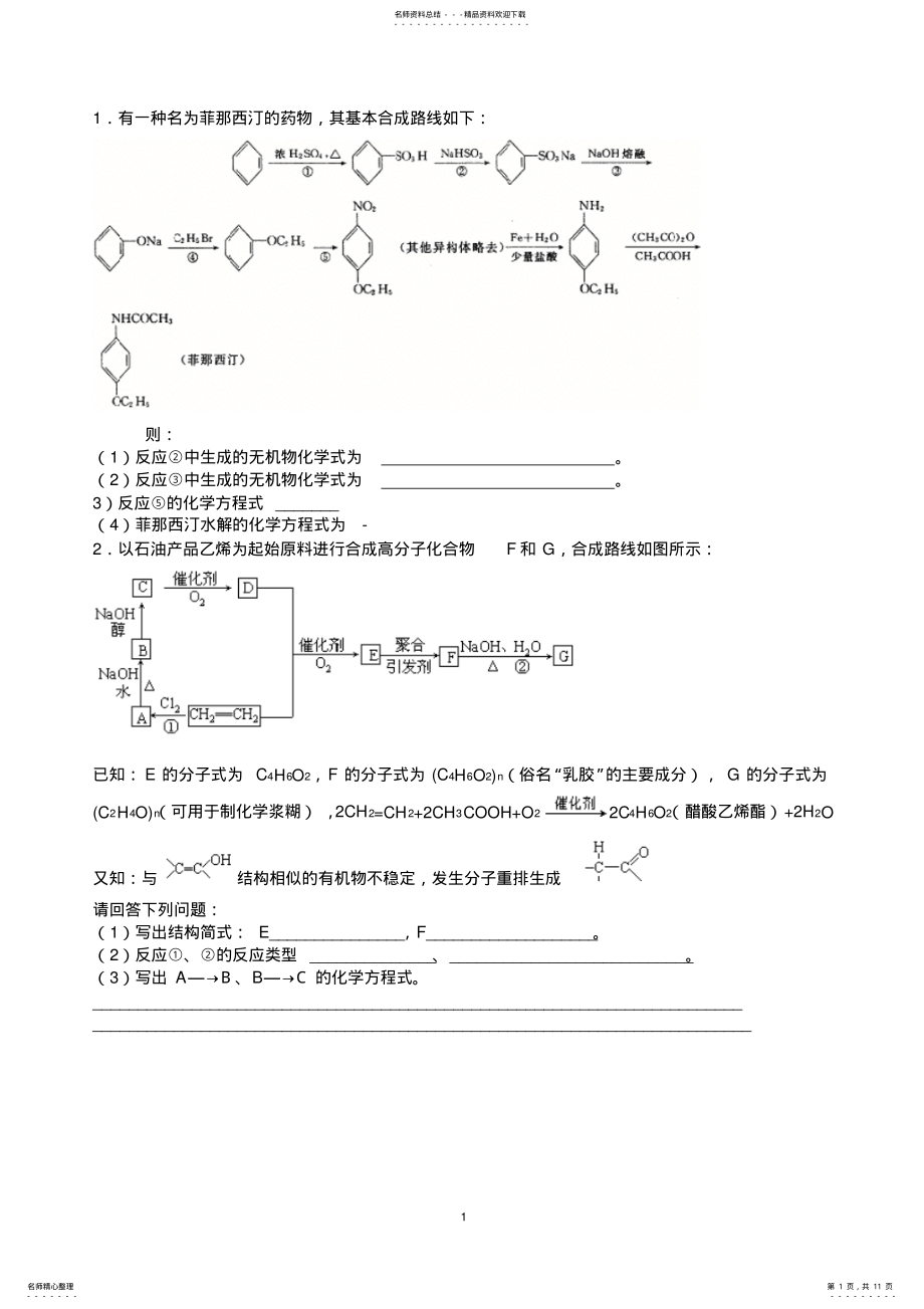 2022年高中有机化学经典推断题 .pdf_第1页