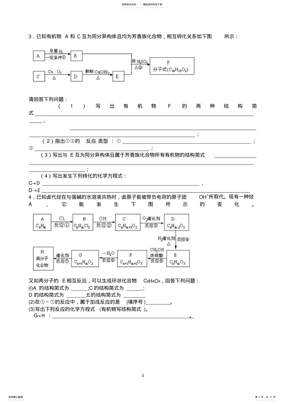 2022年高中有机化学经典推断题 .pdf_第2页