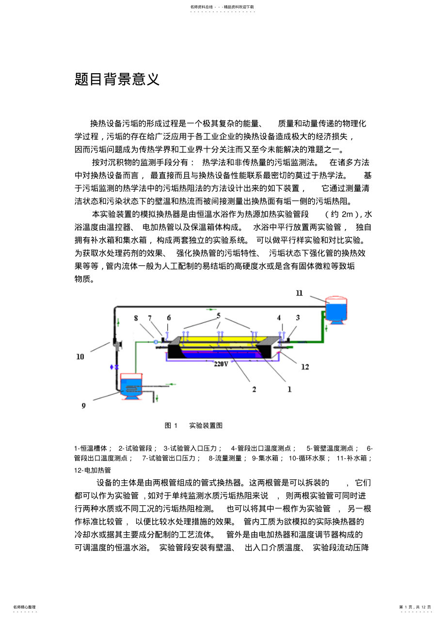 2022年多功能动态实验装置 .pdf_第1页