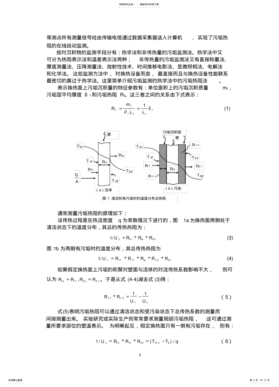 2022年多功能动态实验装置 .pdf_第2页