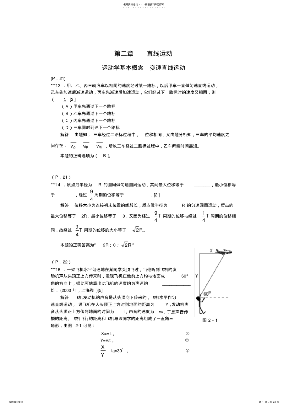 2022年高中物理题库难题解析 .pdf_第1页