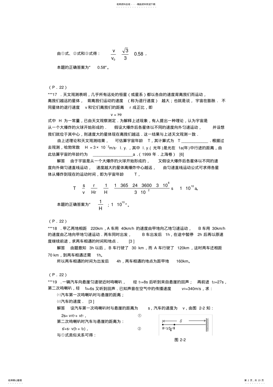 2022年高中物理题库难题解析 .pdf_第2页