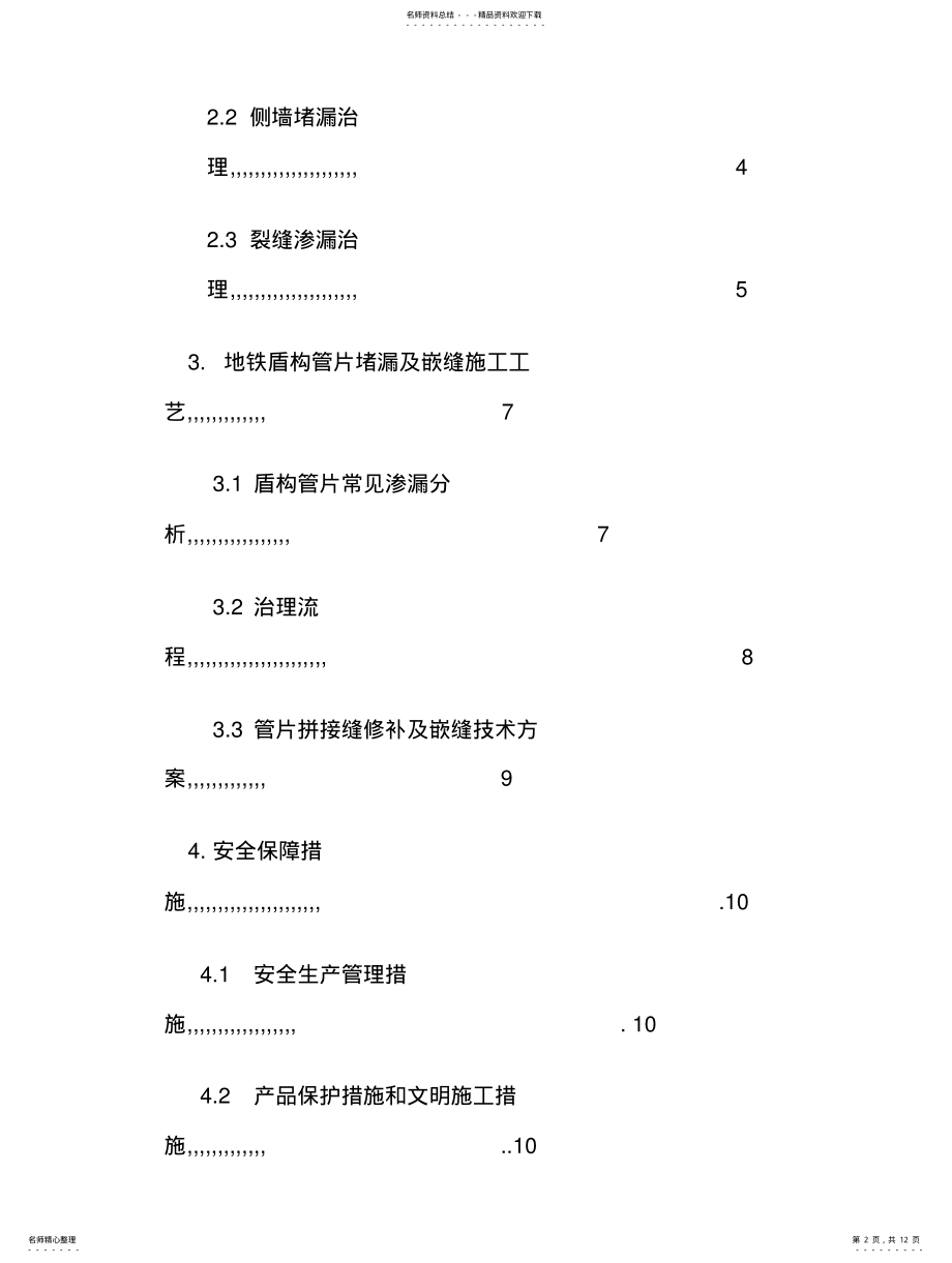 2022年地铁隧道堵漏 .pdf_第2页