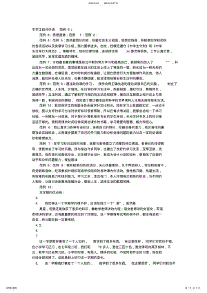 2022年高中学生自评评语大全 .pdf