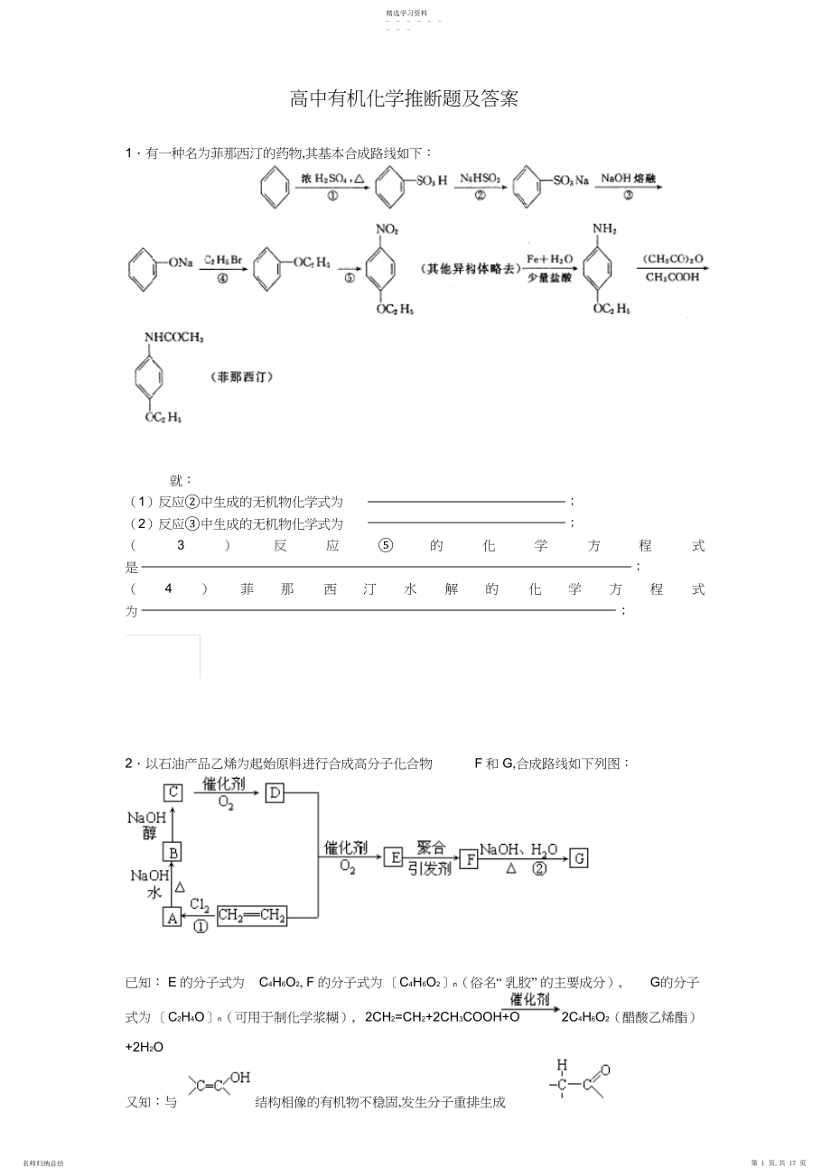 2022年高中有机化学推断题及答案.docx_第1页