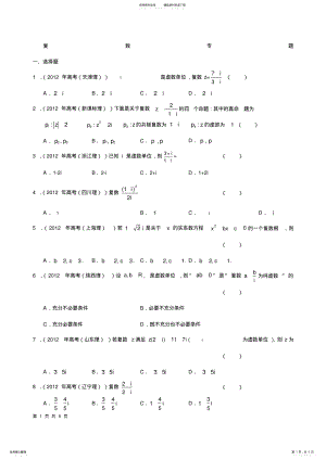 2022年高中数学-复数专题 .pdf