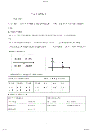 2022年平面直角坐标系典型例题含答案.docx