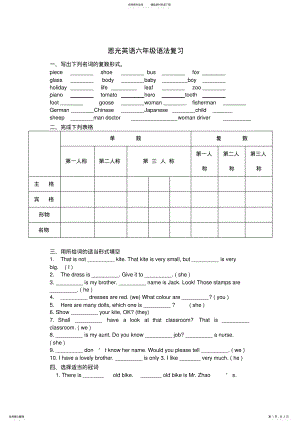 2022年小升初英语语法总汇练习题 .pdf