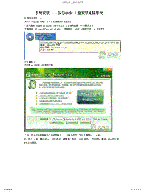 2022年大白菜U盘安装系统教程,非常详细 .pdf