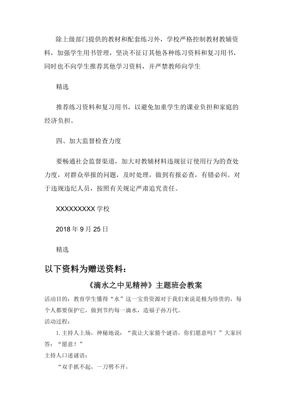 学校教材教辅使用情况自查报告.docx_第2页