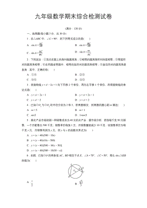 2020年北师大版九年级数学下册期末综合检测试卷.docx