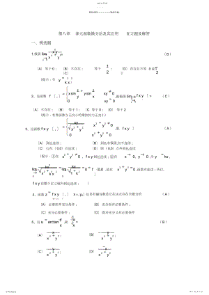 2022年多元函数微分学复习题.docx