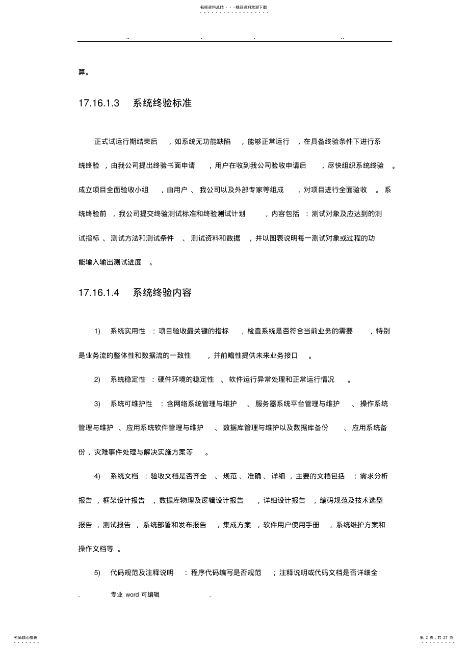 2022年项目测试验收方案参考 .pdf_第2页