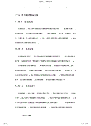 2022年项目测试验收方案参考 .pdf