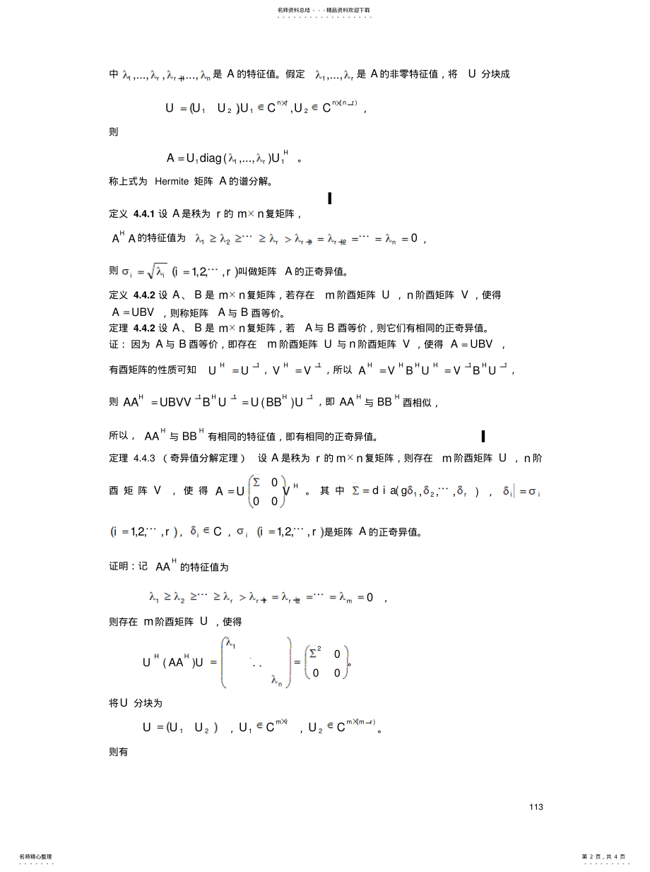 2022年奇异值分解 .pdf_第2页