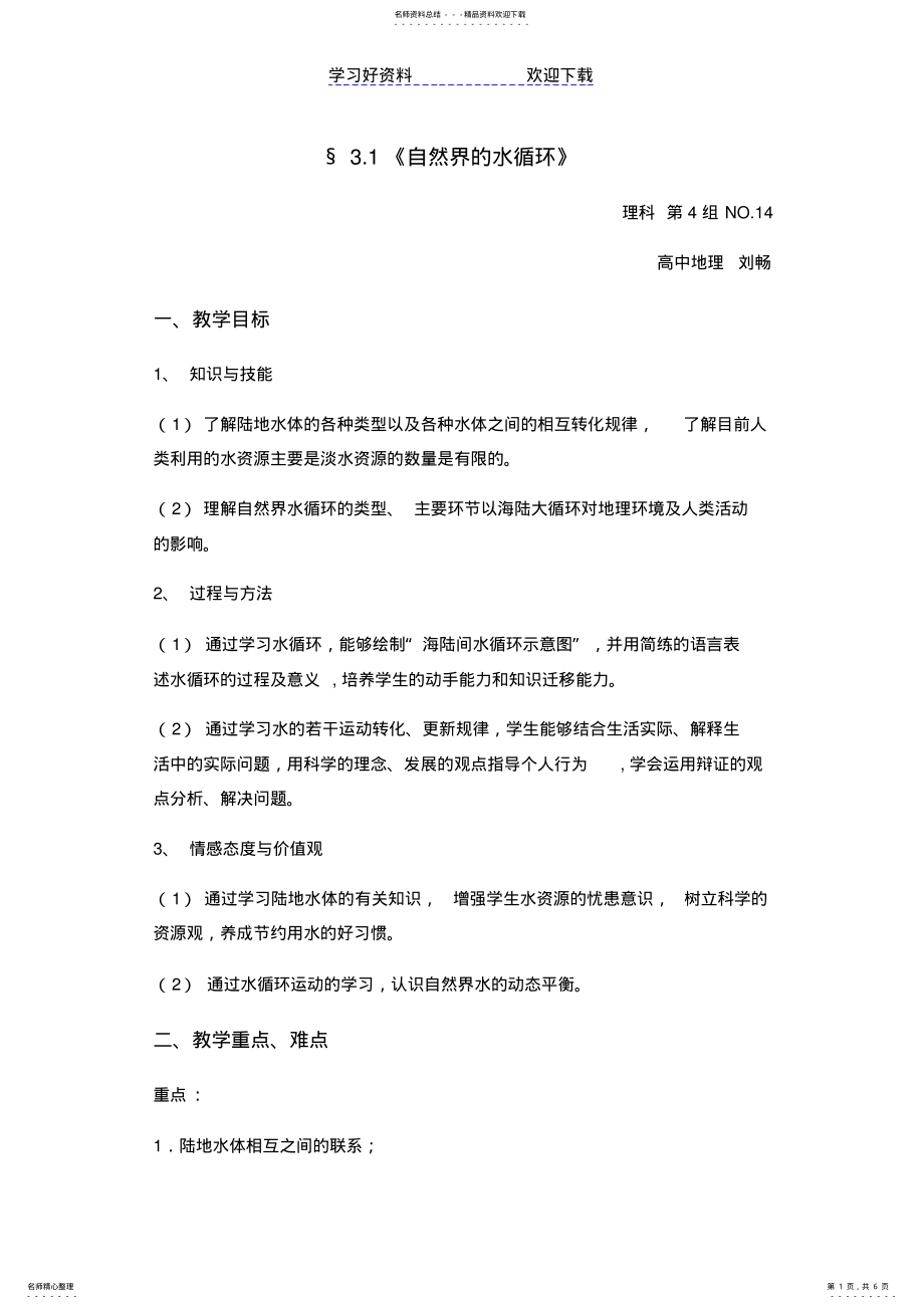 2022年高中地理《自然界的水循环》 .pdf_第1页